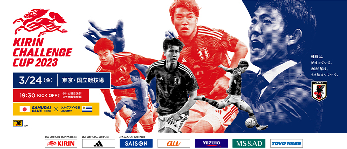 KIRIN CHALLENGE CUP 2023