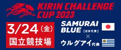 KIRIN CHALLENGE CUP 2023