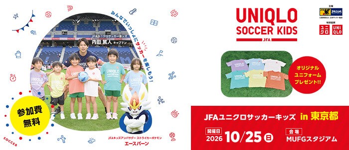 ユニクロサッカーキッズ