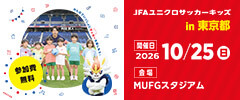 ユニクロサッカーキッズ