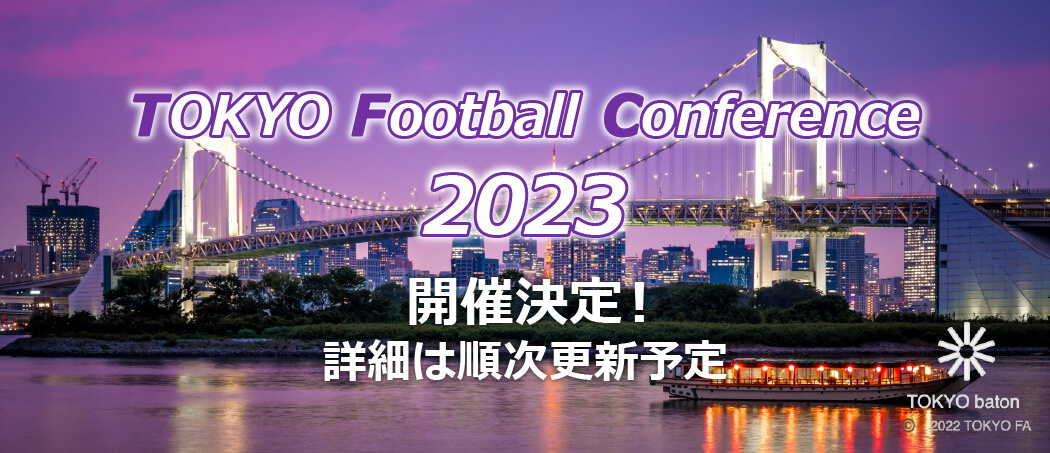 Tfa 公益財団法人 東京都サッカー協会