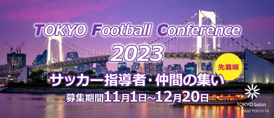 TOKYO Football Conference 2023