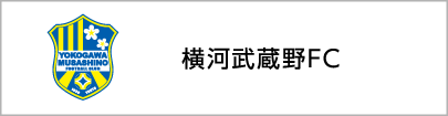 横河武蔵野FC