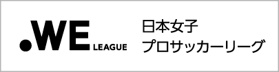 日本女子プロサッカーリーグ