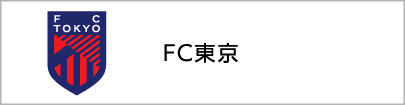 FC東京