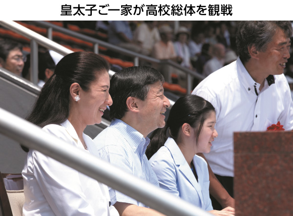 皇太子ご一家が高校総体を観戦 写真