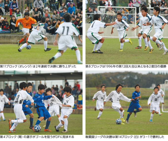 TOMAS CUP 2014 第30回東京都選抜少年サッカー大会 写真1