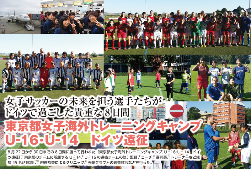 Interview Vol 25 広報誌 東京都サッカー協会