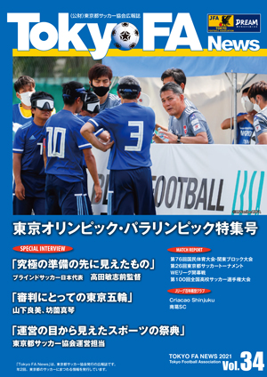 Tfa 公益財団法人 東京都サッカー協会